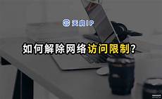 访问 限制 香港服务器