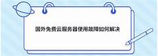 1服务器托管即是甲方提供自己的硬件服务器