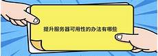 重庆香港服务器托管?鉴于甲方需要托管服务器于香港地区