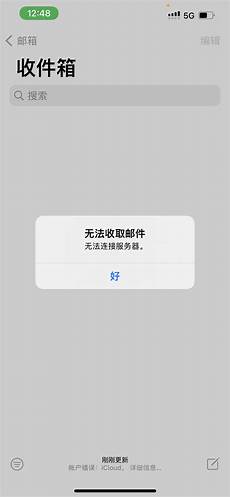 香港邮件服务器连不上