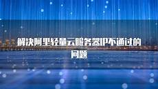 阿里云香港免费服务器地址腾讯阿里香港云服务器 战网服