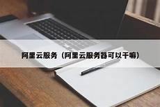 重庆香港服务器托管 重庆香港服务器托管,服务器托管可以节约成本