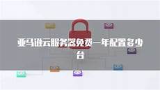 亚马逊香港服务器租用