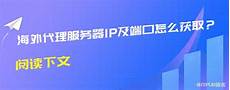 香港服务器ip及端口