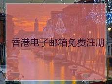 重庆香港服务器托管乙方拥有并提供香港地区