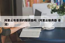 重庆香港服务器托管,乙方为甲方或甲方所属用户提供intelnet信息服务