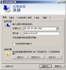 如何远程连接香港服务器