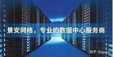 景安国际香港服务器