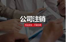 香港公司注销服务器