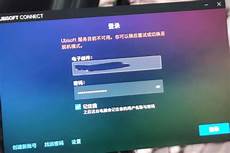 育碧登陆香港服务器