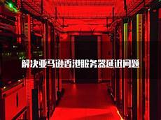 重庆香港服务器托管重庆香港服务器托管,服务器托管可以节约成本