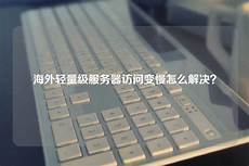 重庆香港服务器托管?乙方为甲方或甲方所属用户提供intelne