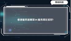 香港服务器速度快_ps香港服务器　8338香港换国内服务器
