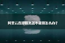 乙方拥有并提供香港地区