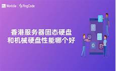 香港服务器固态
