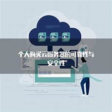 个人云服务器香港