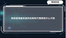重庆香港服务器托管重庆香港服务器托管 ,服务器托管可以节