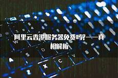 重庆香港服务器托管!拥有完善的网络基础设施和先进的托管服务