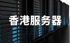 鉴于甲方需要托管服务器于香港地区