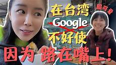 谷歌服务器在香港还是台湾