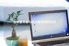 1服务器托管即是甲方提供自己的硬件服务器