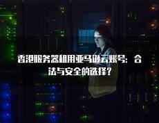 重庆香港服务器托管 重庆香港服务器托管,服务器托管可以节约成本