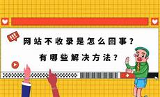 香港服务器百度收录怎么样