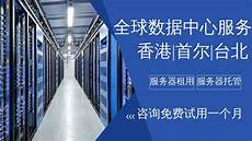 重庆香港服务器托管,服务器,重庆香港服务器托管 托管可以节约成本