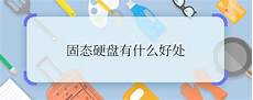 香港服务器硬盘有什么好处