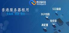 香港服务器租用恒创科技