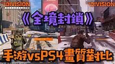 全境封锁香港服务器