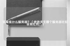重庆香港服务器托管重庆香港服务器托管 ,服务器托管可以节约成本