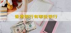香港银行主要服务器
