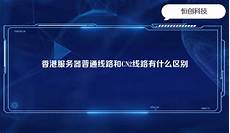 香港有cn2线路的服务器