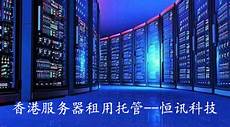 香港服务器哪个机房好