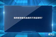重庆香港服务器托管拥有完善的网络基础设施和先进的托管服务