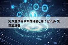 谷歌商店的香港服务器地址