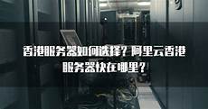 香港服务器快嘛