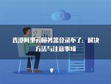 重庆香港服务器托管重庆香港服务器托管,服务器托管可以节约成本