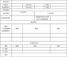 免费香港服务器申请表