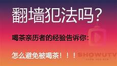 搭翻墙服务器香港违法吗