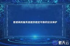 拥有完善的网络基础设施和先进的托管服务