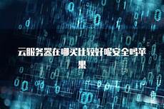 传奇香港服务器在哪买