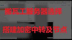 搬瓦工香港服务器ssr