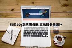 重庆香港服务器托重庆香港服务器托管 管,服务器托管可以节约成本