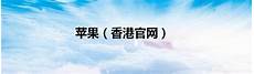 主机公园 香港服务器 9829美国访问香港服务器 亿速云香港服务