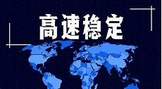 重庆香港服务器托管 其云服务器托管服务在全球拥有很高的声誉
