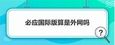 买香港服务器可以连外网吗