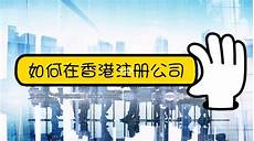 作为国际金融中心的香港