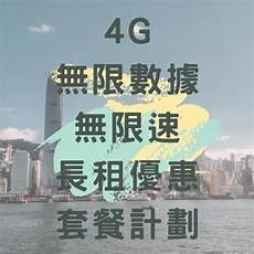 电信4g香港无服务器